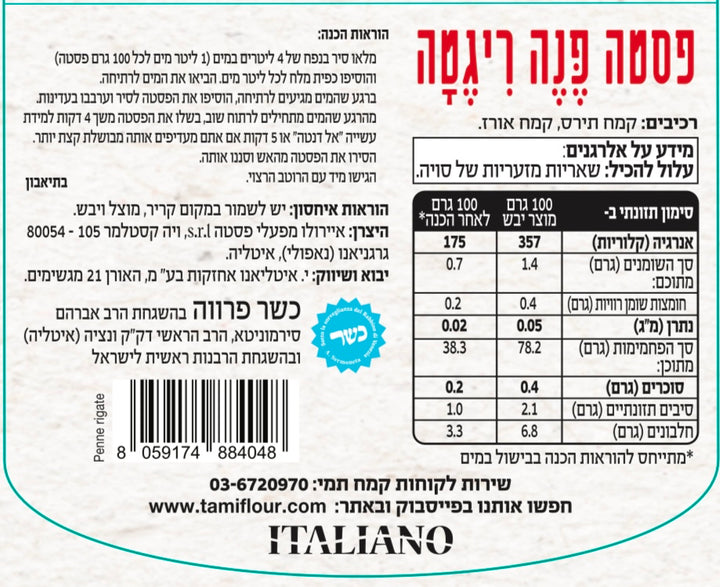 פסטה פנה|ריגטה ללא גלוטן|400 גרם