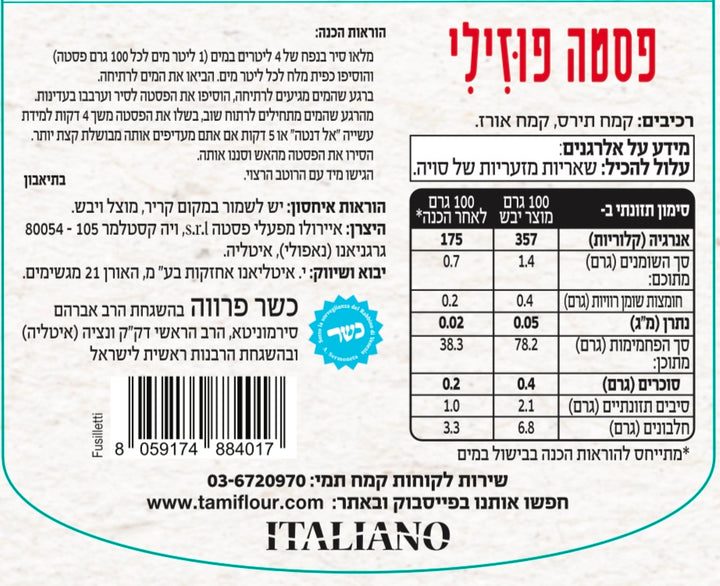 פסטה פוזילי|ללא גלוטן|400 גרם