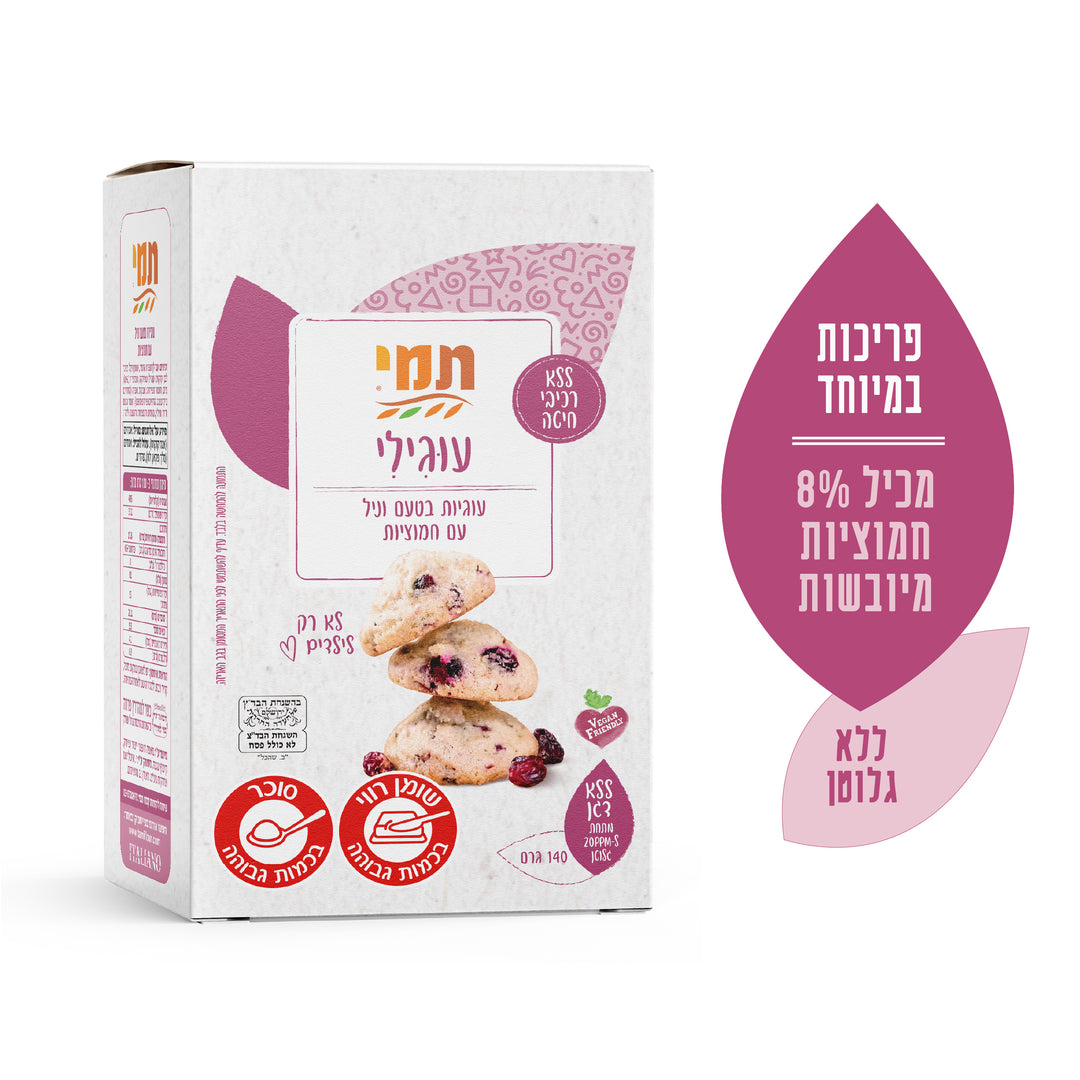 עוגילי|עוגיות בטעם וניל בתוספת חמוציות 140 גרם