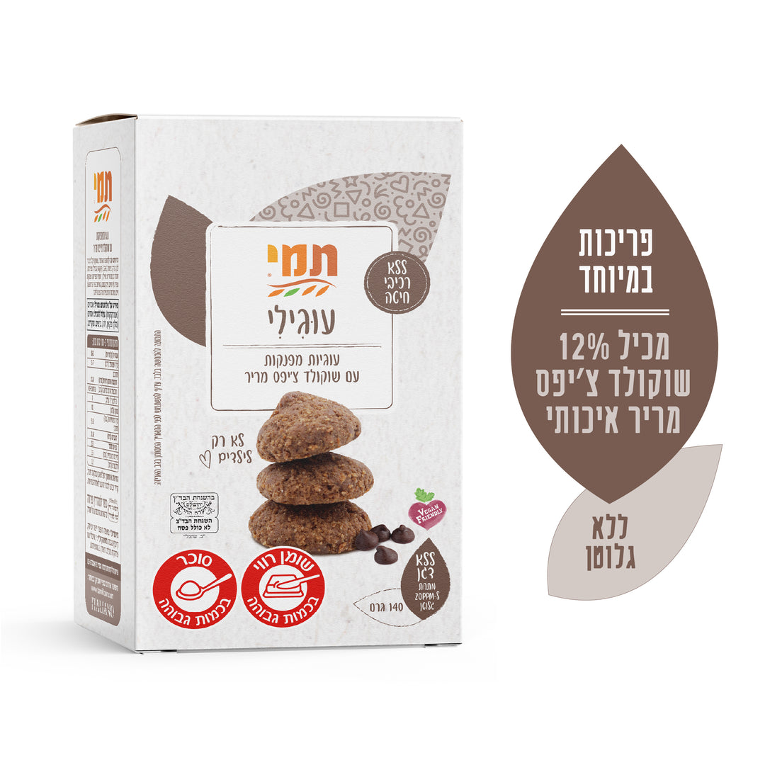 עוגילי עוגיות שוקלד ציפס|ללא גלוטן| 140 גרם