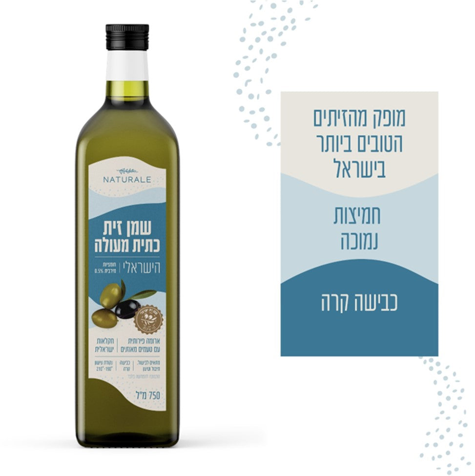 שמן זית ישראלי נטורלה|חמיצות 0.5%|750 מ"ל