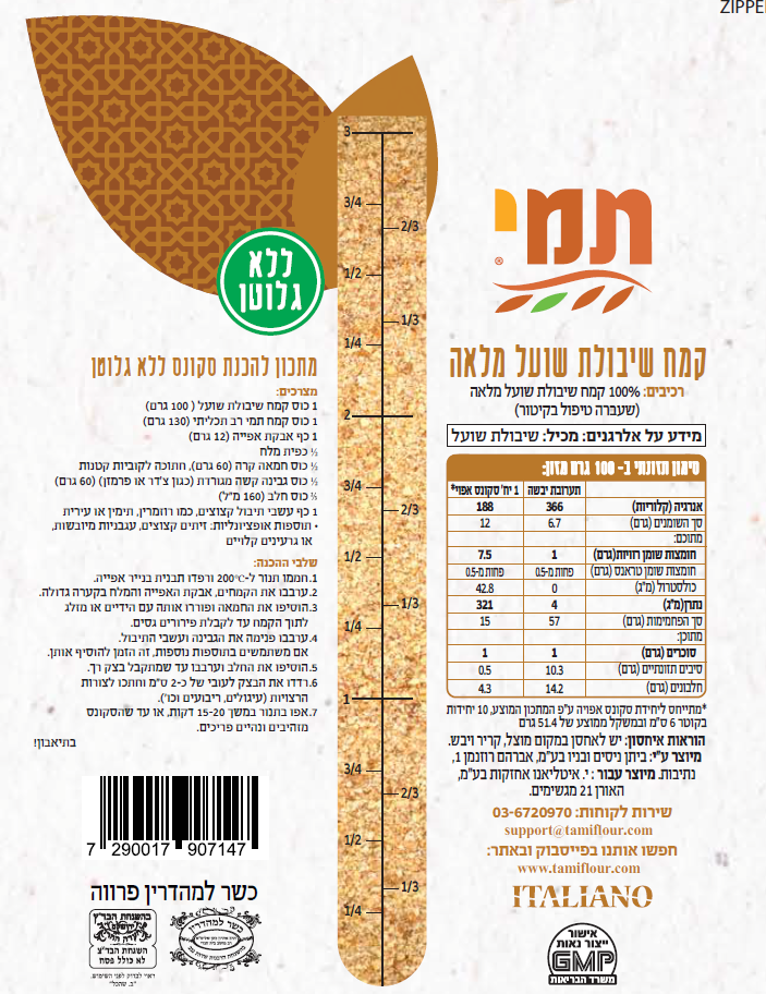 קמח שיבולת שועל|ללא גלוטן|400 גרם