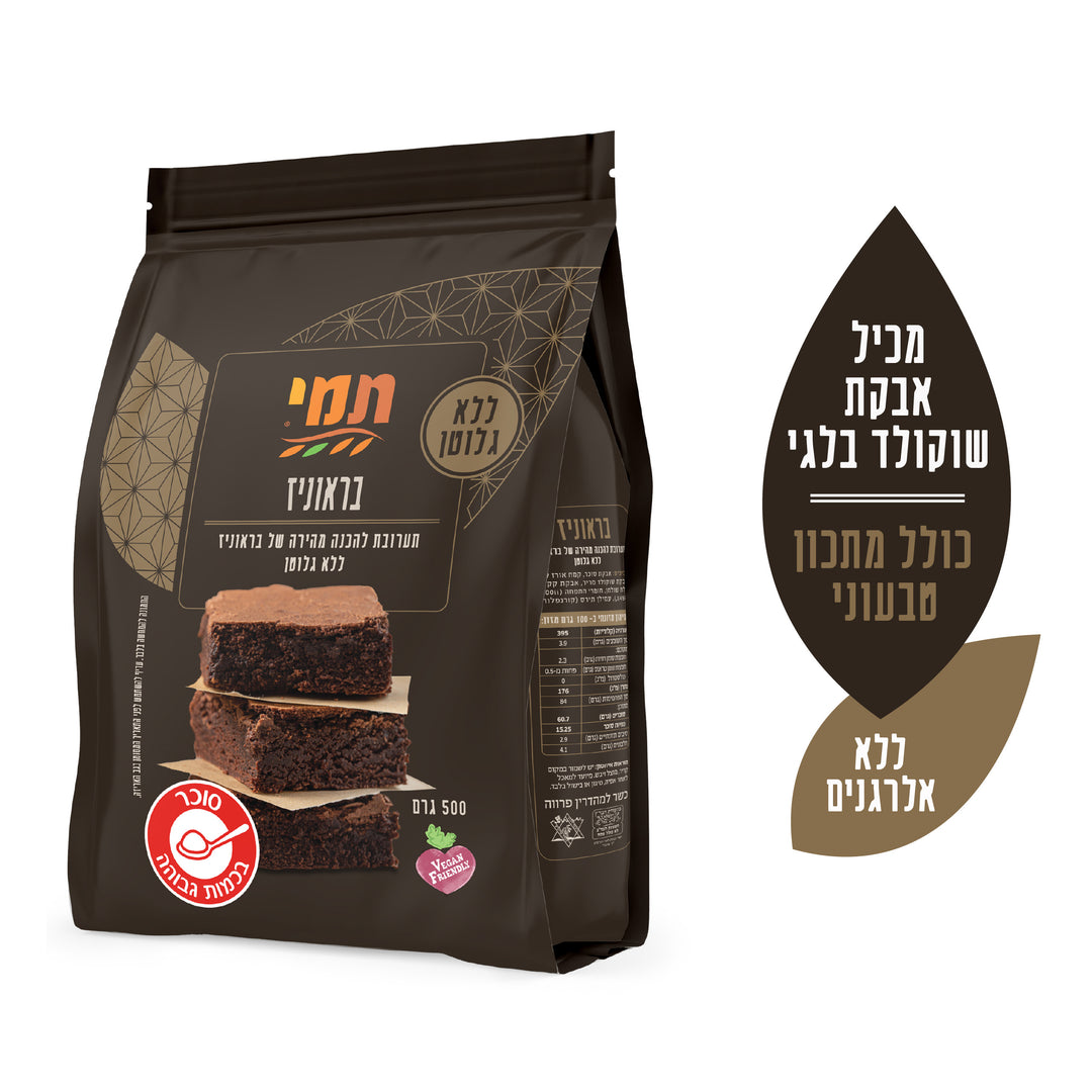 תערובת לבראוניז|ללא גלוטן|500 גרם