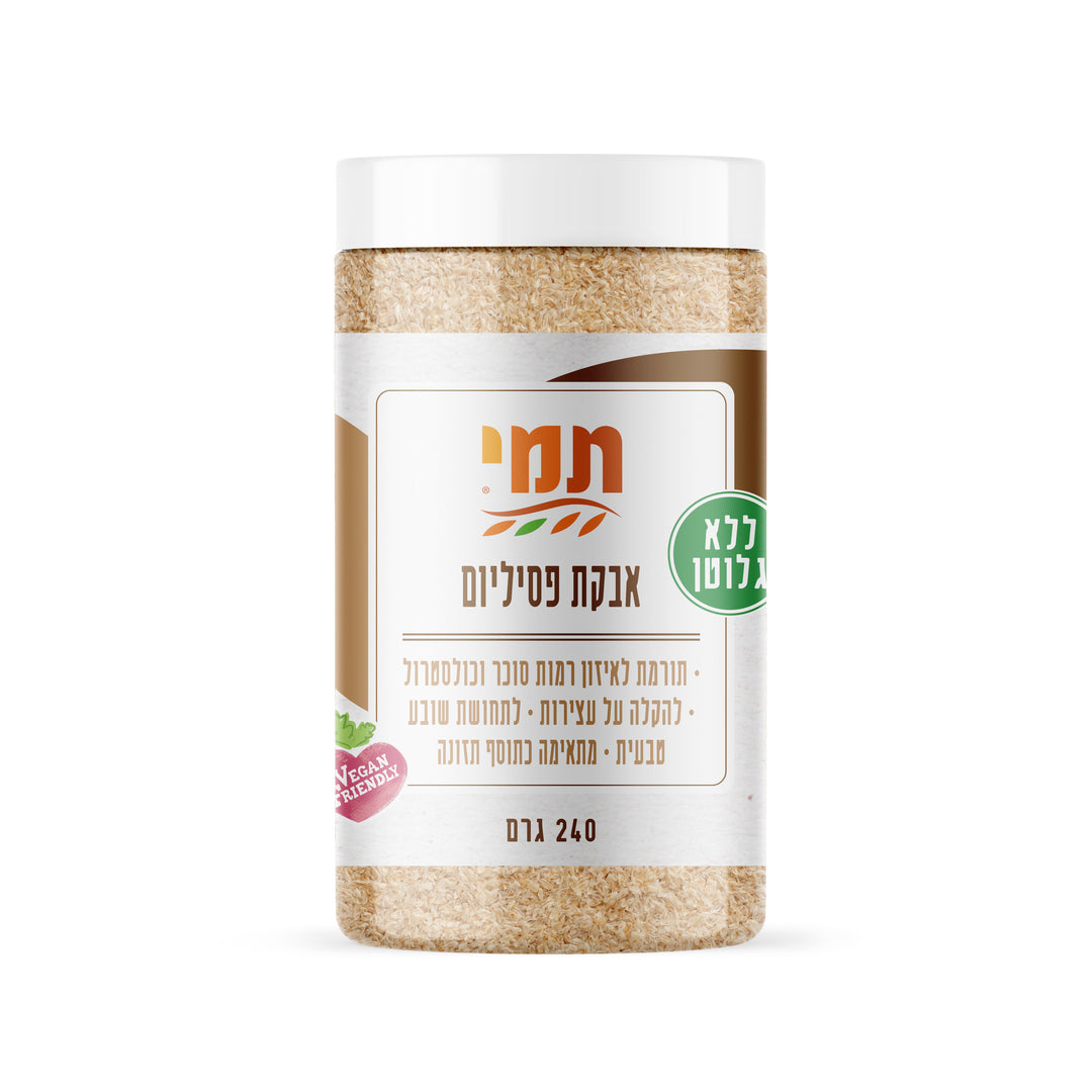 אבקת פסיליום|ללא גלוטן|240 גרם