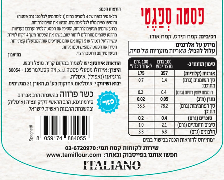 פסטה ספגטי|ללא גלוטן|400 גרם