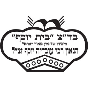 כשרות בד״צ בית יוסף - ללא גלוטן