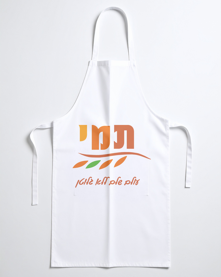סינר ללא גלוטן תמי