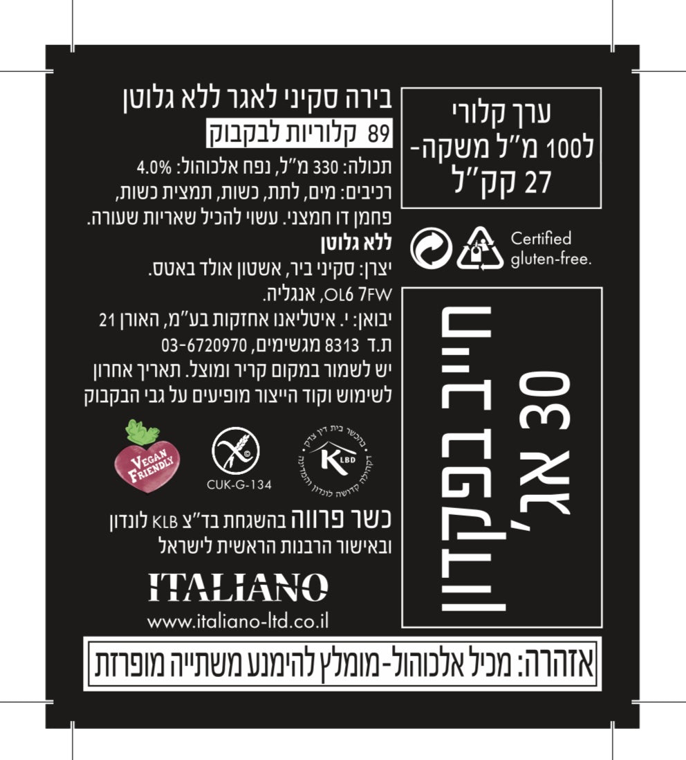 בירה סקיני|ללא גלוטן|330 מ"ל