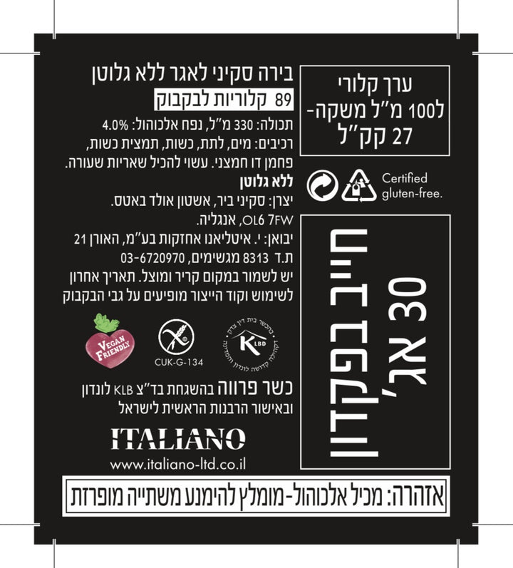 בירה סקיני|ללא גלוטן|330 מ"ל