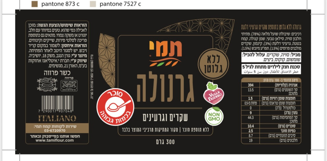 גרנולה שקדים וגרעינים|לא גלוטן|300 גרם