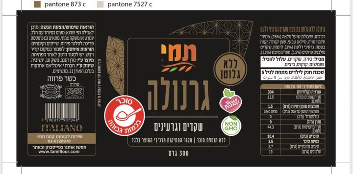 גרנולה שקדים וגרעינים|לא גלוטן|300 גרם