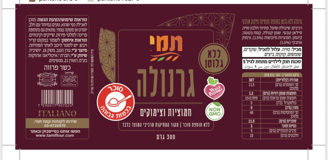 גרנולה חמוציות וצימוקים|לא גלוטן|300 גרם